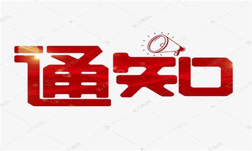 安全评价——淘汰落后危化品安全生产工艺技术的通知