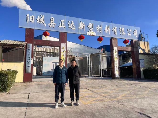 阳城县正达新型材料股份有限公司 安全现状评价报告